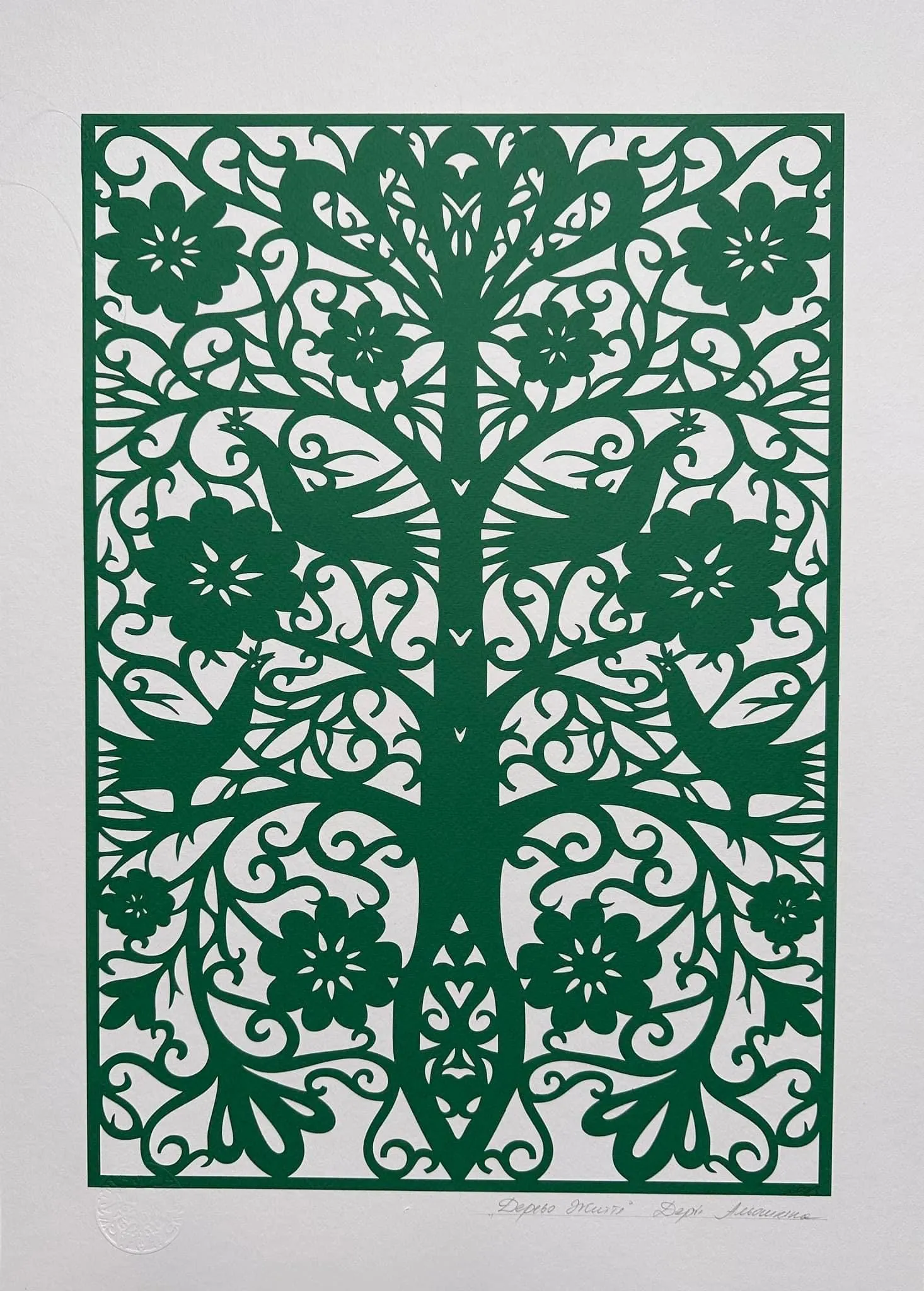 Árbol de la Vida